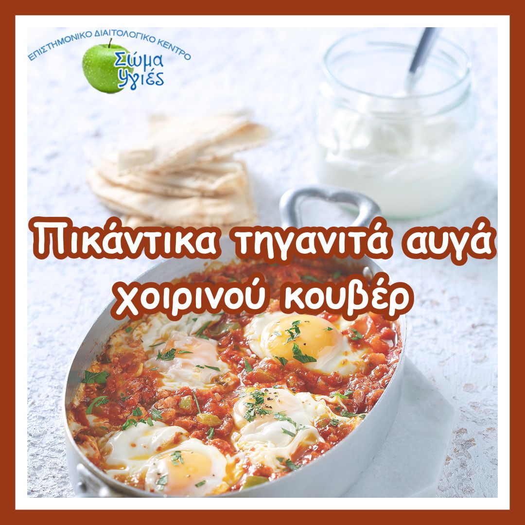 Πικάντικα τηγανιτά αυγά χοιρινού κουβέρ